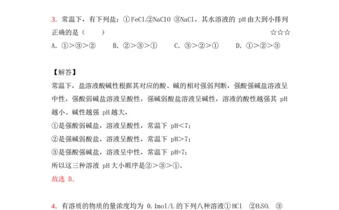 3.盐类水解作业（答案+解析）_05高考化学_通用版（老高考）复习资料_2023年复习资料_专项复习_思维导图破解高中化学（全国通用）（导图+PPT课件+逐字稿）