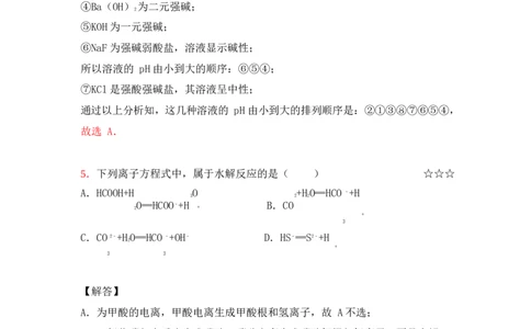 3.盐类水解作业（答案+解析）_05高考化学_通用版（老高考）复习资料_2023年复习资料_专项复习_思维导图破解高中化学（全国通用）（导图+PPT课件+逐字稿）