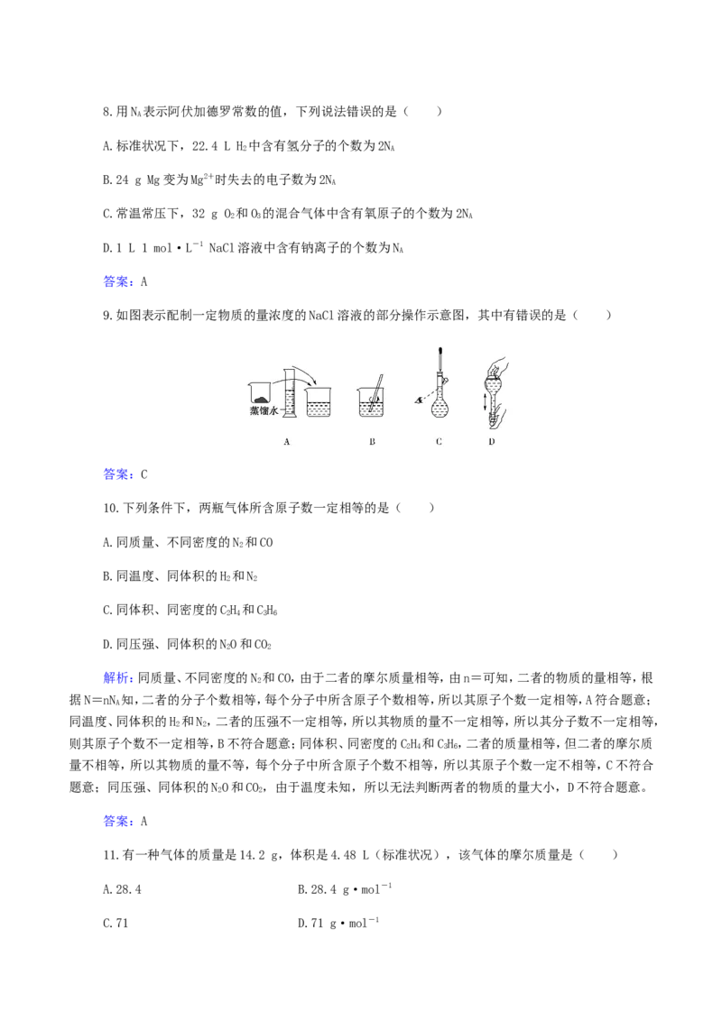 专题2化学计量在实验中的应用_05高考化学_新高考复习资料_2023年新高考资料_专项复习_2023高考化学复习15个专题合格演练测评（word版）