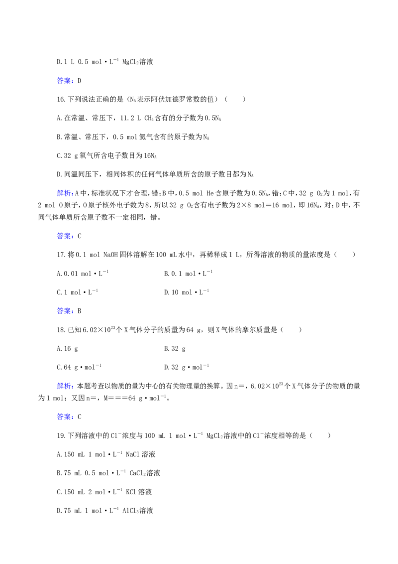 专题2化学计量在实验中的应用_05高考化学_新高考复习资料_2023年新高考资料_专项复习_2023高考化学复习15个专题合格演练测评（word版）