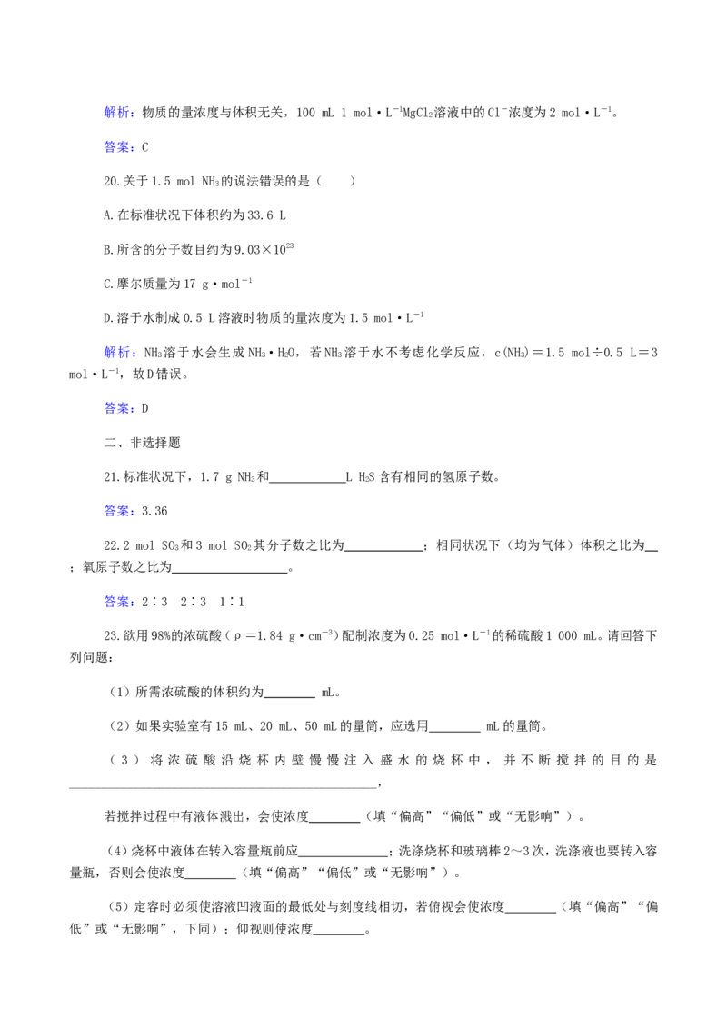 专题2化学计量在实验中的应用_05高考化学_新高考复习资料_2023年新高考资料_专项复习_2023高考化学复习15个专题合格演练测评（word版）