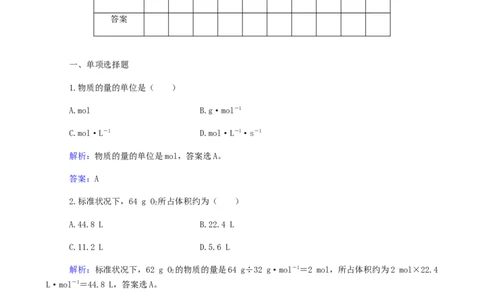 专题2化学计量在实验中的应用_05高考化学_新高考复习资料_2023年新高考资料_专项复习_2023高考化学复习15个专题合格演练测评（word版）