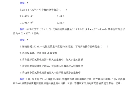 专题2化学计量在实验中的应用_05高考化学_新高考复习资料_2023年新高考资料_专项复习_2023高考化学复习15个专题合格演练测评（word版）