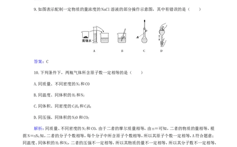 专题2化学计量在实验中的应用_05高考化学_新高考复习资料_2023年新高考资料_专项复习_2023高考化学复习15个专题合格演练测评（word版）