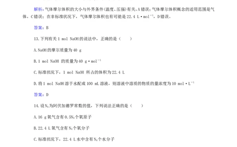专题2化学计量在实验中的应用_05高考化学_新高考复习资料_2023年新高考资料_专项复习_2023高考化学复习15个专题合格演练测评（word版）