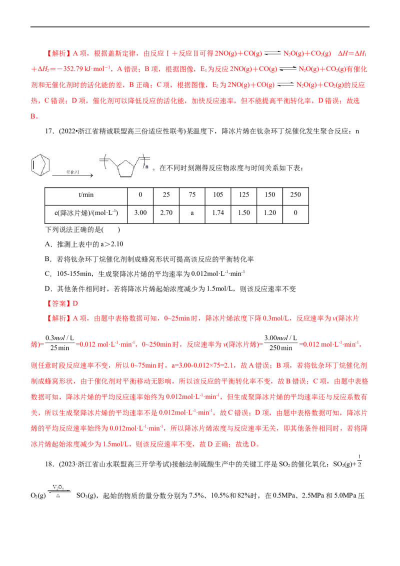 专题09化学反应速率与化学平衡（测）（解析版）_05高考化学_通用版（老高考）复习资料_2023年复习资料_二轮复习_2023年高考化学二轮复习讲练测（全国通用）