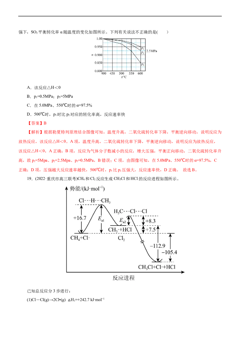 专题09化学反应速率与化学平衡（测）（解析版）_05高考化学_通用版（老高考）复习资料_2023年复习资料_二轮复习_2023年高考化学二轮复习讲练测（全国通用）