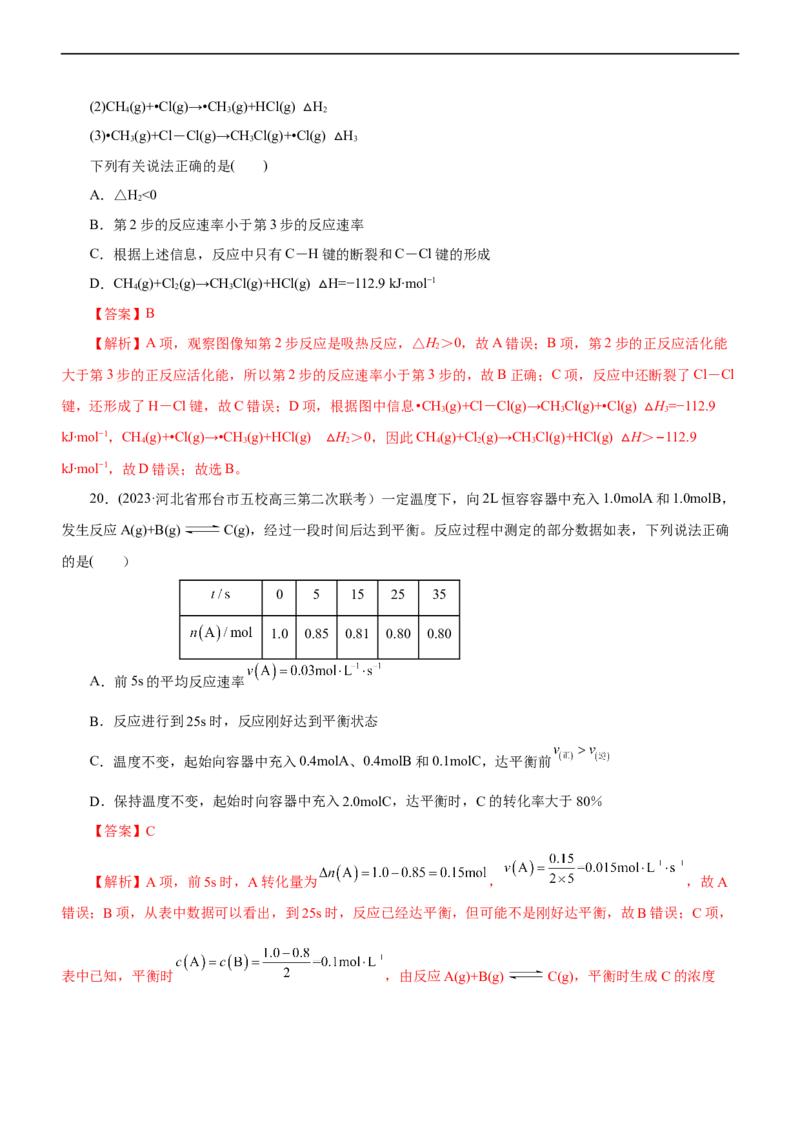 专题09化学反应速率与化学平衡（测）（解析版）_05高考化学_通用版（老高考）复习资料_2023年复习资料_二轮复习_2023年高考化学二轮复习讲练测（全国通用）