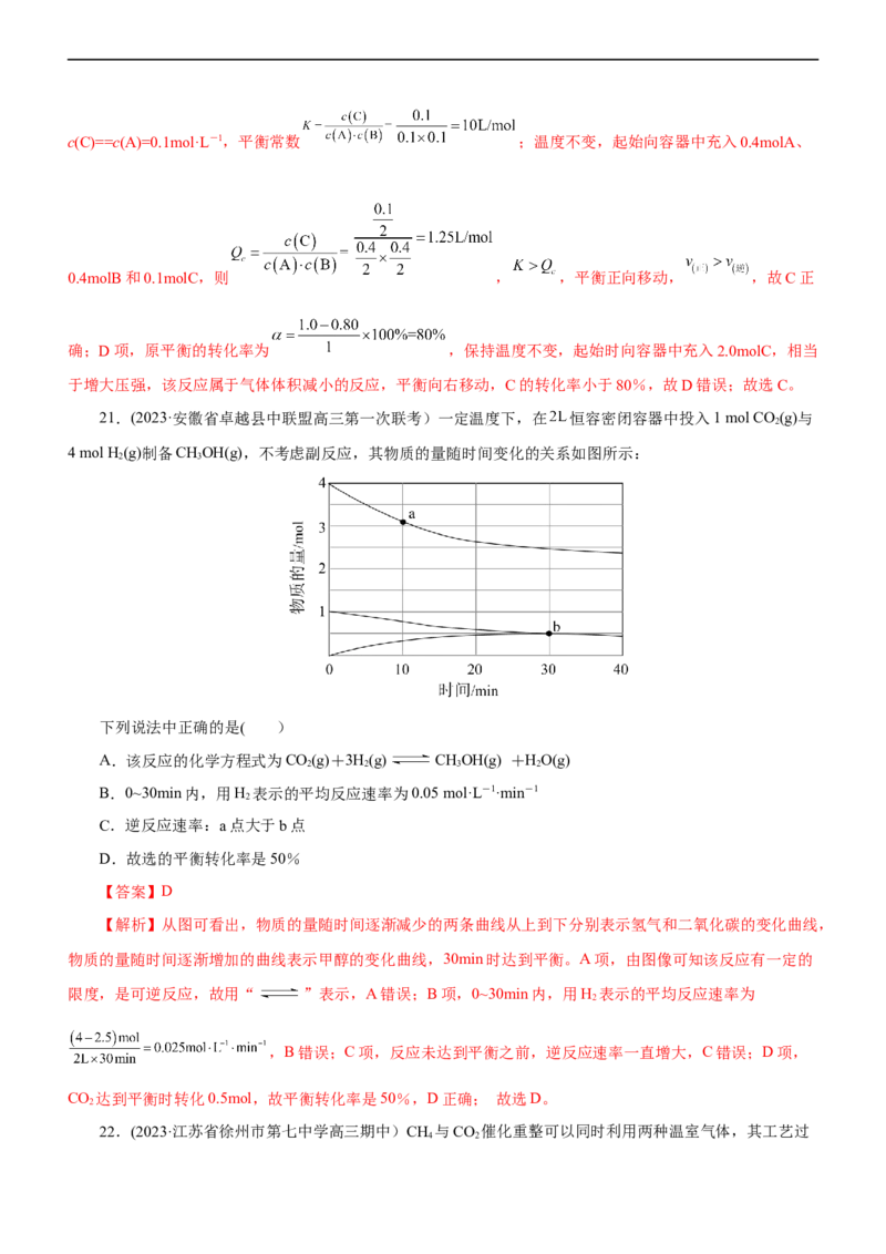 专题09化学反应速率与化学平衡（测）（解析版）_05高考化学_通用版（老高考）复习资料_2023年复习资料_二轮复习_2023年高考化学二轮复习讲练测（全国通用）