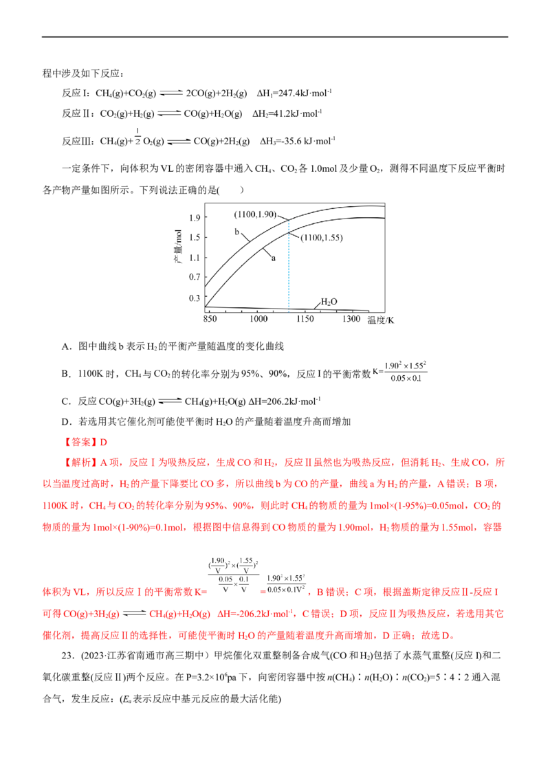 专题09化学反应速率与化学平衡（测）（解析版）_05高考化学_通用版（老高考）复习资料_2023年复习资料_二轮复习_2023年高考化学二轮复习讲练测（全国通用）