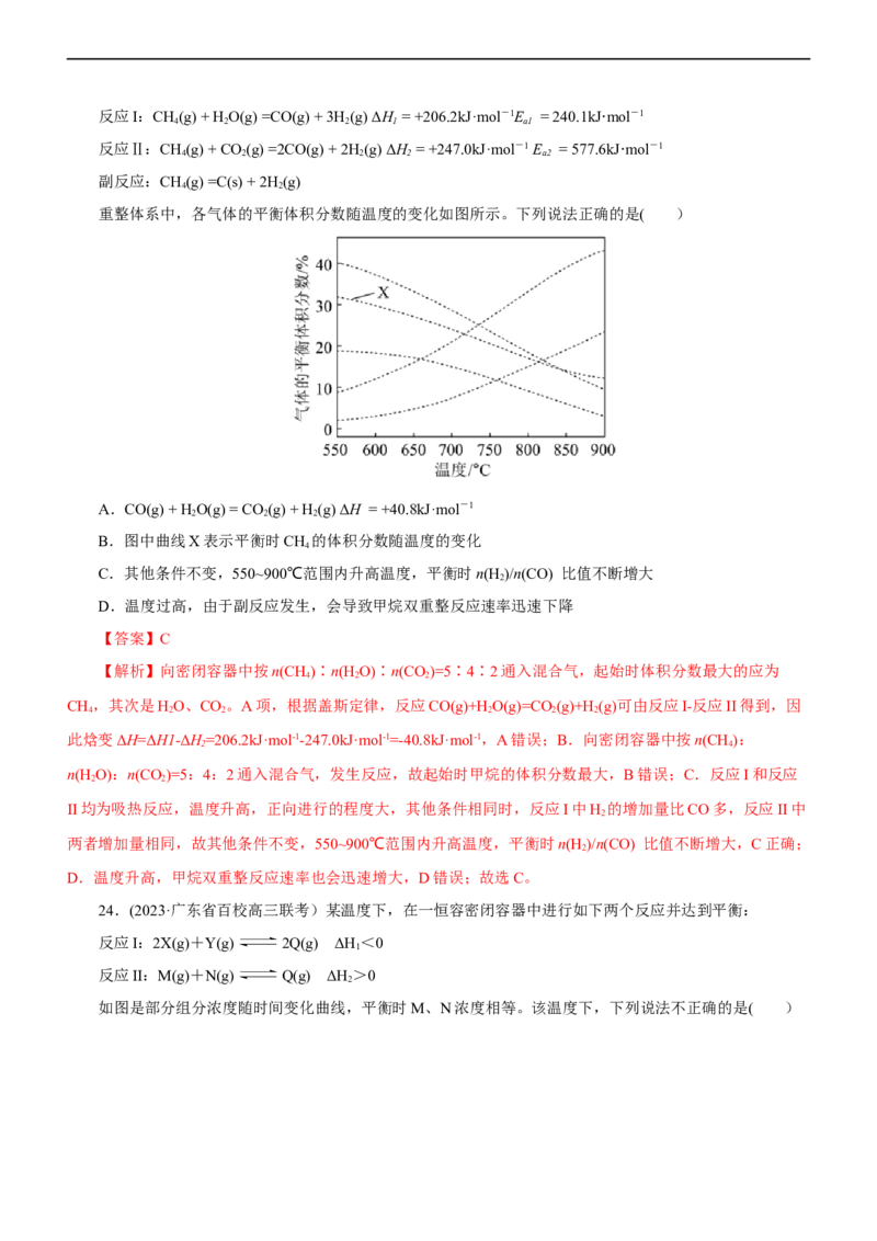 专题09化学反应速率与化学平衡（测）（解析版）_05高考化学_通用版（老高考）复习资料_2023年复习资料_二轮复习_2023年高考化学二轮复习讲练测（全国通用）