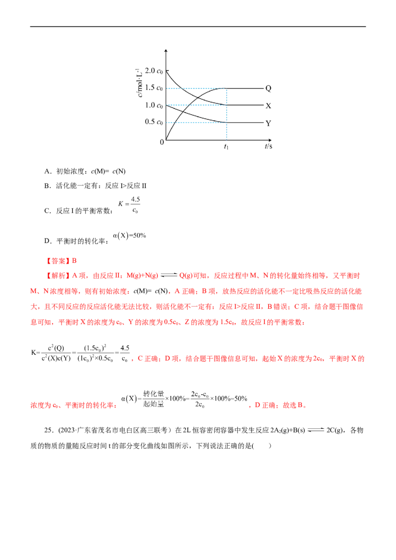 专题09化学反应速率与化学平衡（测）（解析版）_05高考化学_通用版（老高考）复习资料_2023年复习资料_二轮复习_2023年高考化学二轮复习讲练测（全国通用）