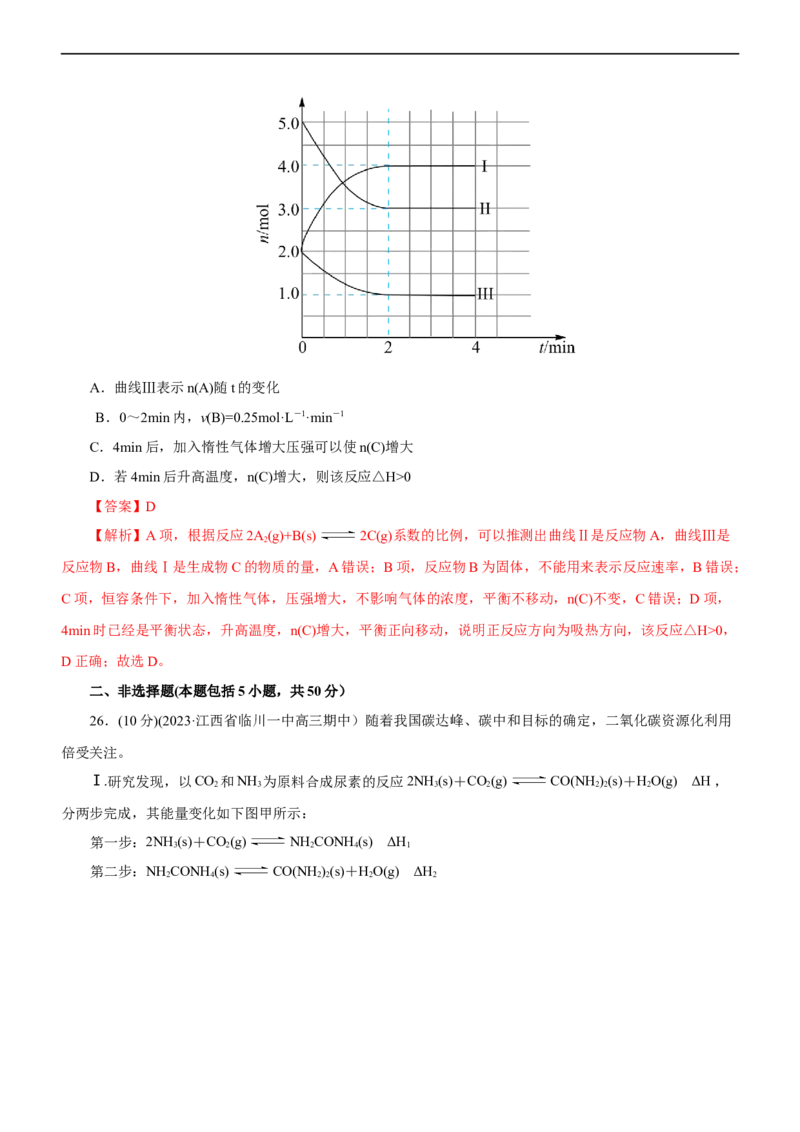 专题09化学反应速率与化学平衡（测）（解析版）_05高考化学_通用版（老高考）复习资料_2023年复习资料_二轮复习_2023年高考化学二轮复习讲练测（全国通用）