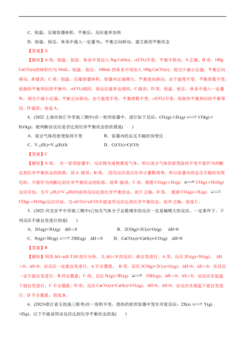 专题09化学反应速率与化学平衡（测）（解析版）_05高考化学_通用版（老高考）复习资料_2023年复习资料_二轮复习_2023年高考化学二轮复习讲练测（全国通用）