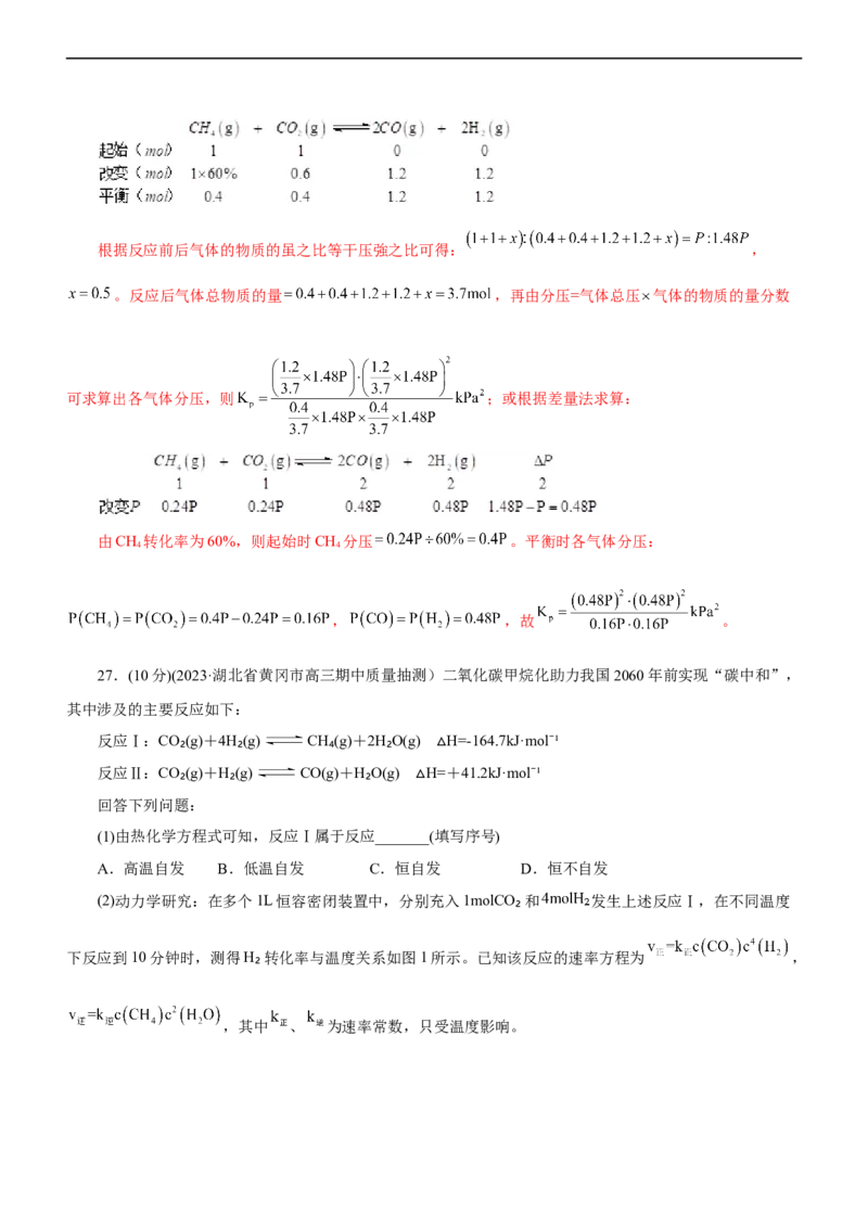 专题09化学反应速率与化学平衡（测）（解析版）_05高考化学_通用版（老高考）复习资料_2023年复习资料_二轮复习_2023年高考化学二轮复习讲练测（全国通用）