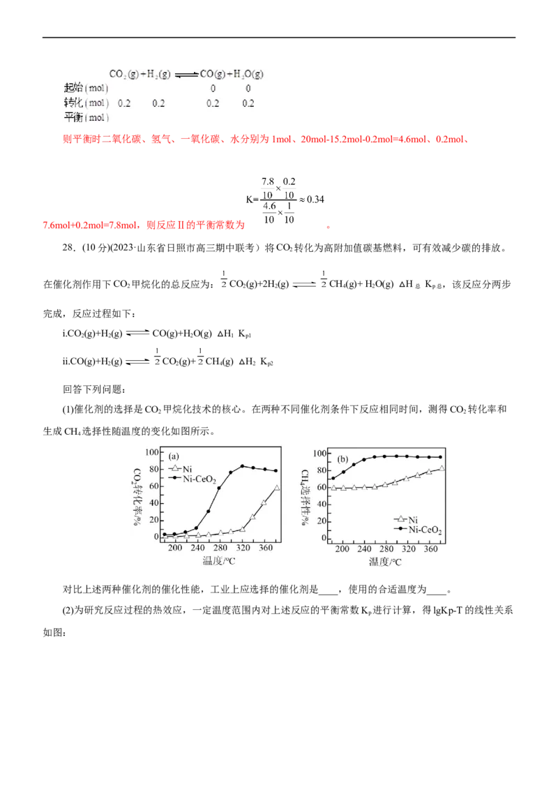 专题09化学反应速率与化学平衡（测）（解析版）_05高考化学_通用版（老高考）复习资料_2023年复习资料_二轮复习_2023年高考化学二轮复习讲练测（全国通用）