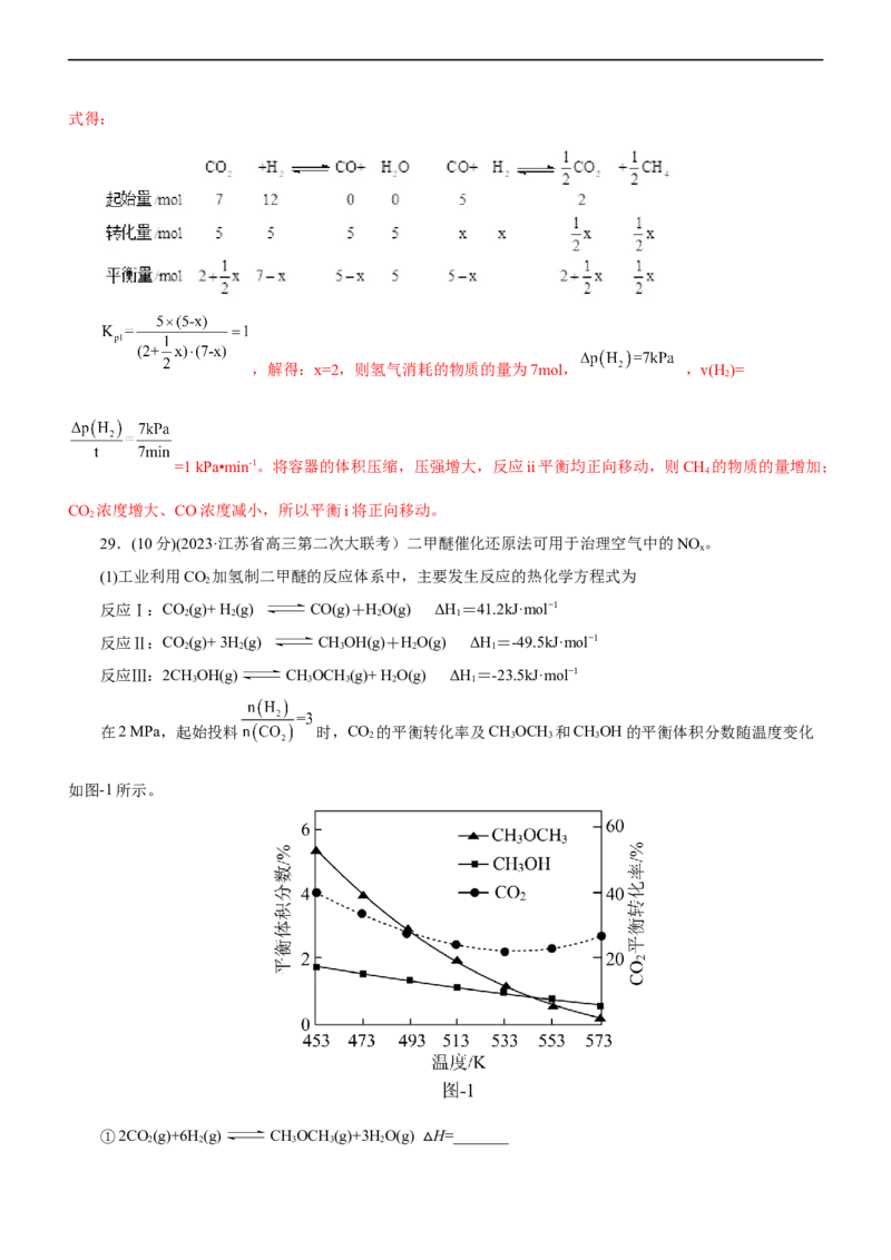 专题09化学反应速率与化学平衡（测）（解析版）_05高考化学_通用版（老高考）复习资料_2023年复习资料_二轮复习_2023年高考化学二轮复习讲练测（全国通用）
