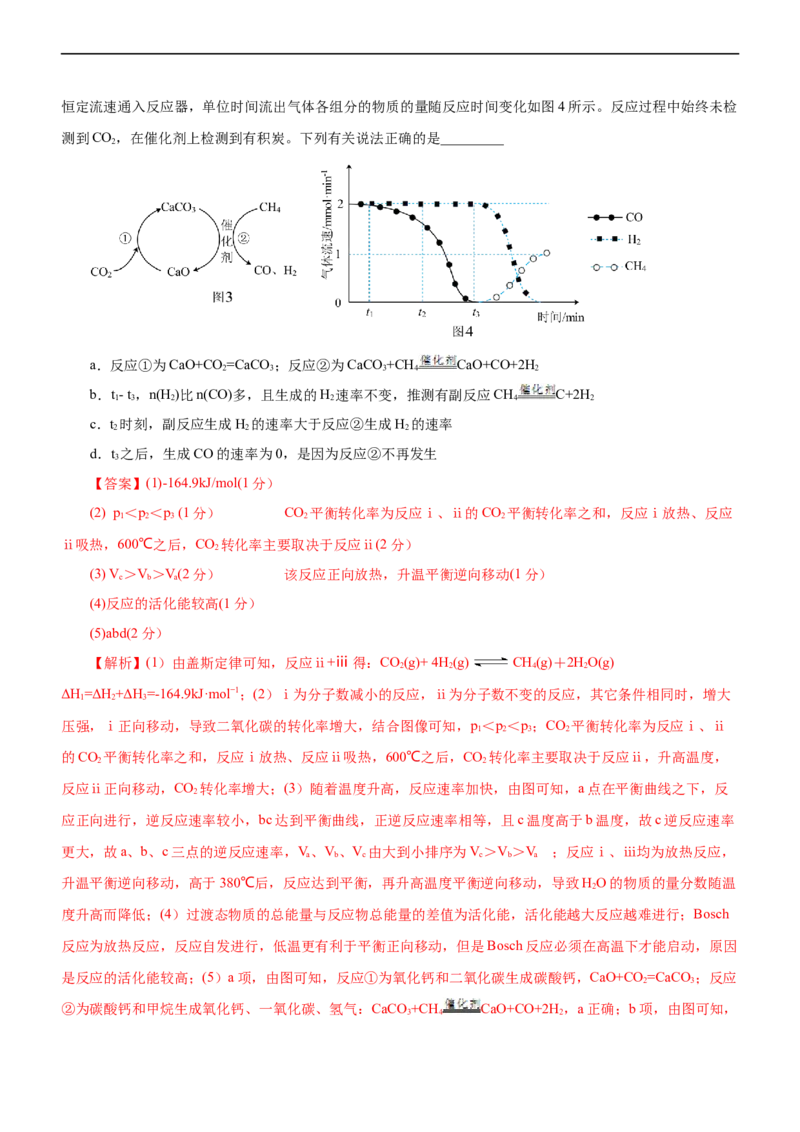 专题09化学反应速率与化学平衡（测）（解析版）_05高考化学_通用版（老高考）复习资料_2023年复习资料_二轮复习_2023年高考化学二轮复习讲练测（全国通用）