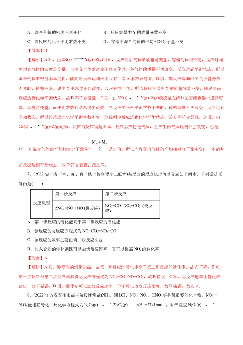 专题09化学反应速率与化学平衡（测）（解析版）_05高考化学_通用版（老高考）复习资料_2023年复习资料_二轮复习_2023年高考化学二轮复习讲练测（全国通用）