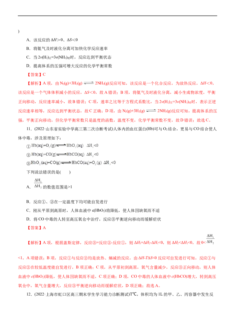 专题09化学反应速率与化学平衡（测）（解析版）_05高考化学_通用版（老高考）复习资料_2023年复习资料_二轮复习_2023年高考化学二轮复习讲练测（全国通用）