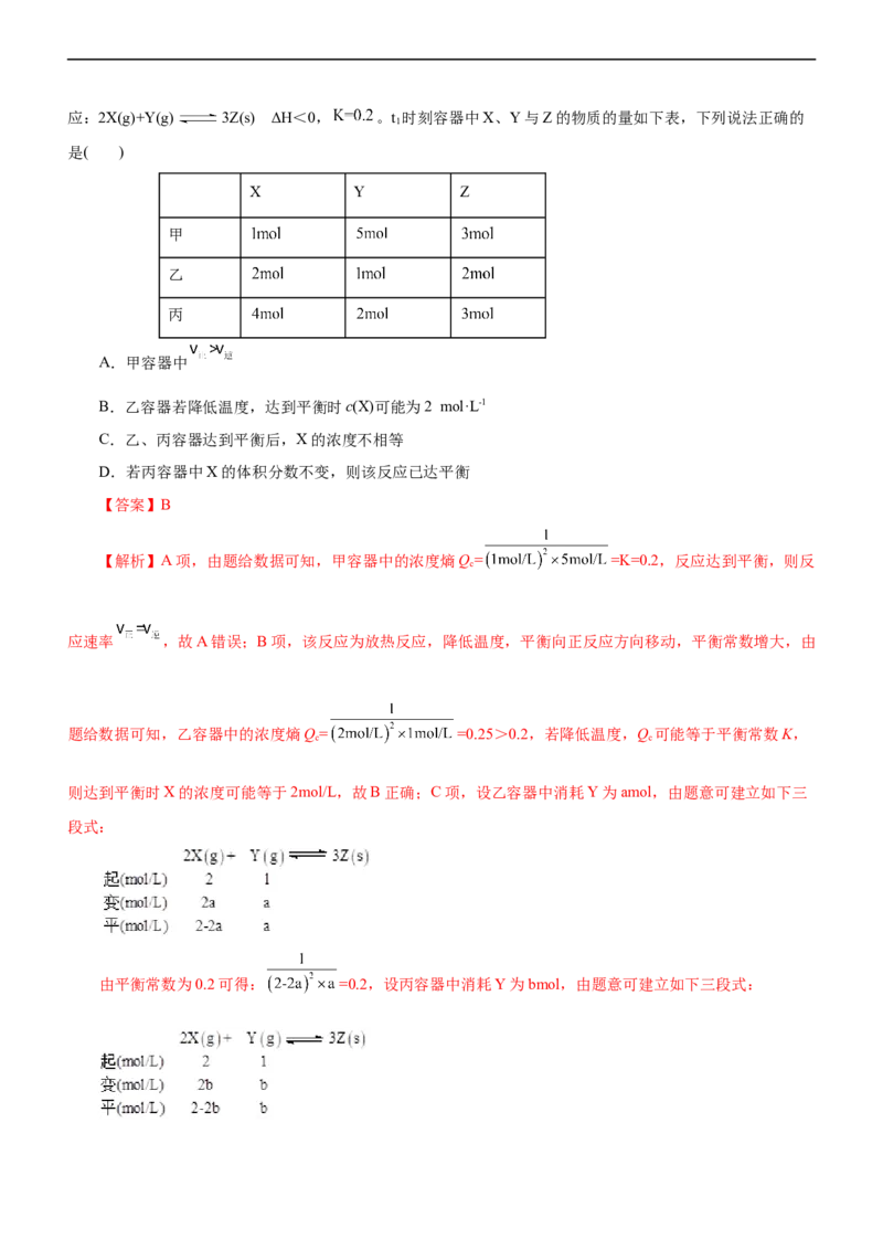 专题09化学反应速率与化学平衡（测）（解析版）_05高考化学_通用版（老高考）复习资料_2023年复习资料_二轮复习_2023年高考化学二轮复习讲练测（全国通用）