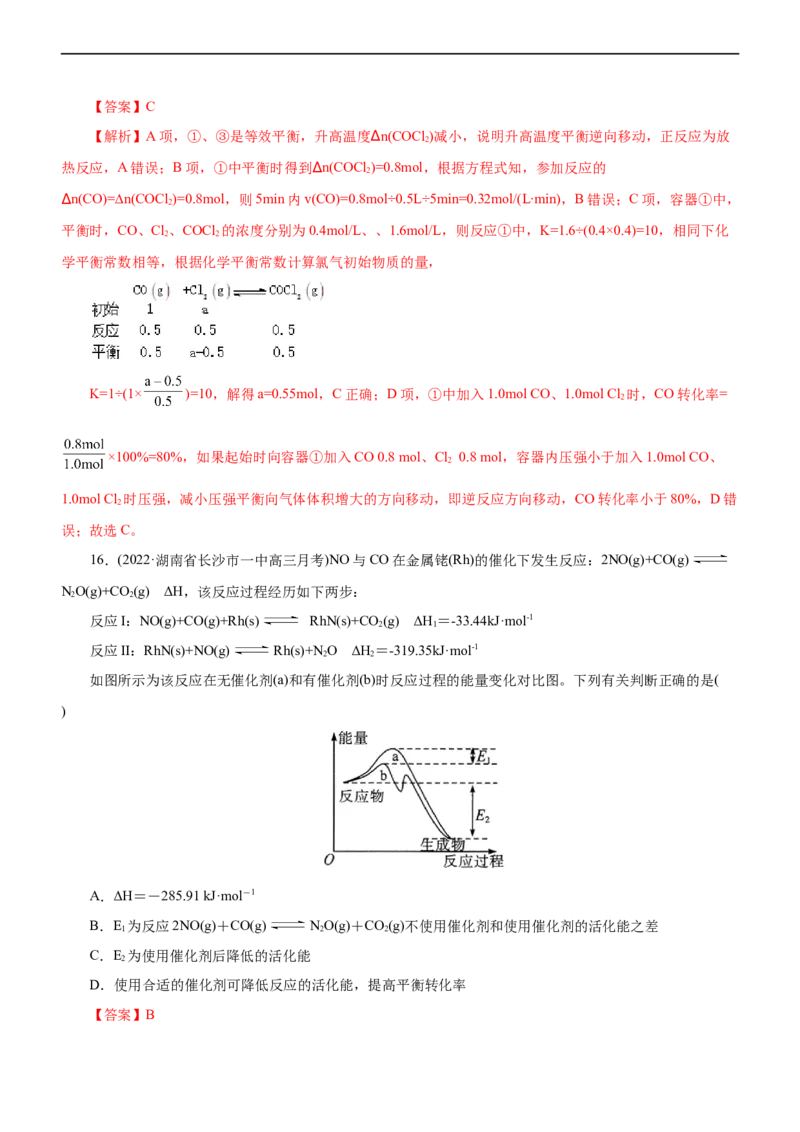 专题09化学反应速率与化学平衡（测）（解析版）_05高考化学_通用版（老高考）复习资料_2023年复习资料_二轮复习_2023年高考化学二轮复习讲练测（全国通用）