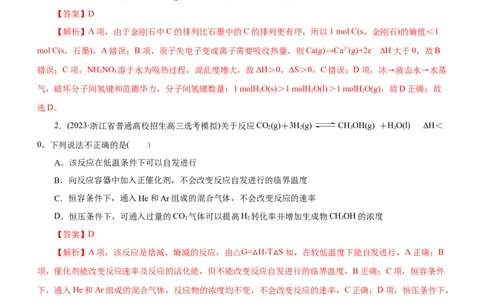 专题09化学反应速率与化学平衡（测）（解析版）_05高考化学_通用版（老高考）复习资料_2023年复习资料_二轮复习_2023年高考化学二轮复习讲练测（全国通用）