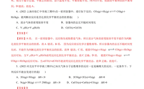 专题09化学反应速率与化学平衡（测）（解析版）_05高考化学_通用版（老高考）复习资料_2023年复习资料_二轮复习_2023年高考化学二轮复习讲练测（全国通用）