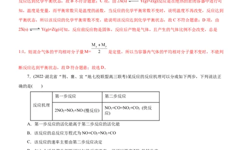专题09化学反应速率与化学平衡（测）（解析版）_05高考化学_通用版（老高考）复习资料_2023年复习资料_二轮复习_2023年高考化学二轮复习讲练测（全国通用）