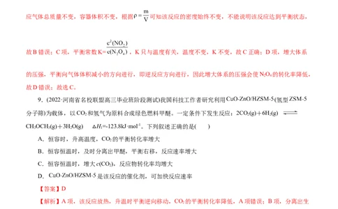 专题09化学反应速率与化学平衡（测）（解析版）_05高考化学_通用版（老高考）复习资料_2023年复习资料_二轮复习_2023年高考化学二轮复习讲练测（全国通用）