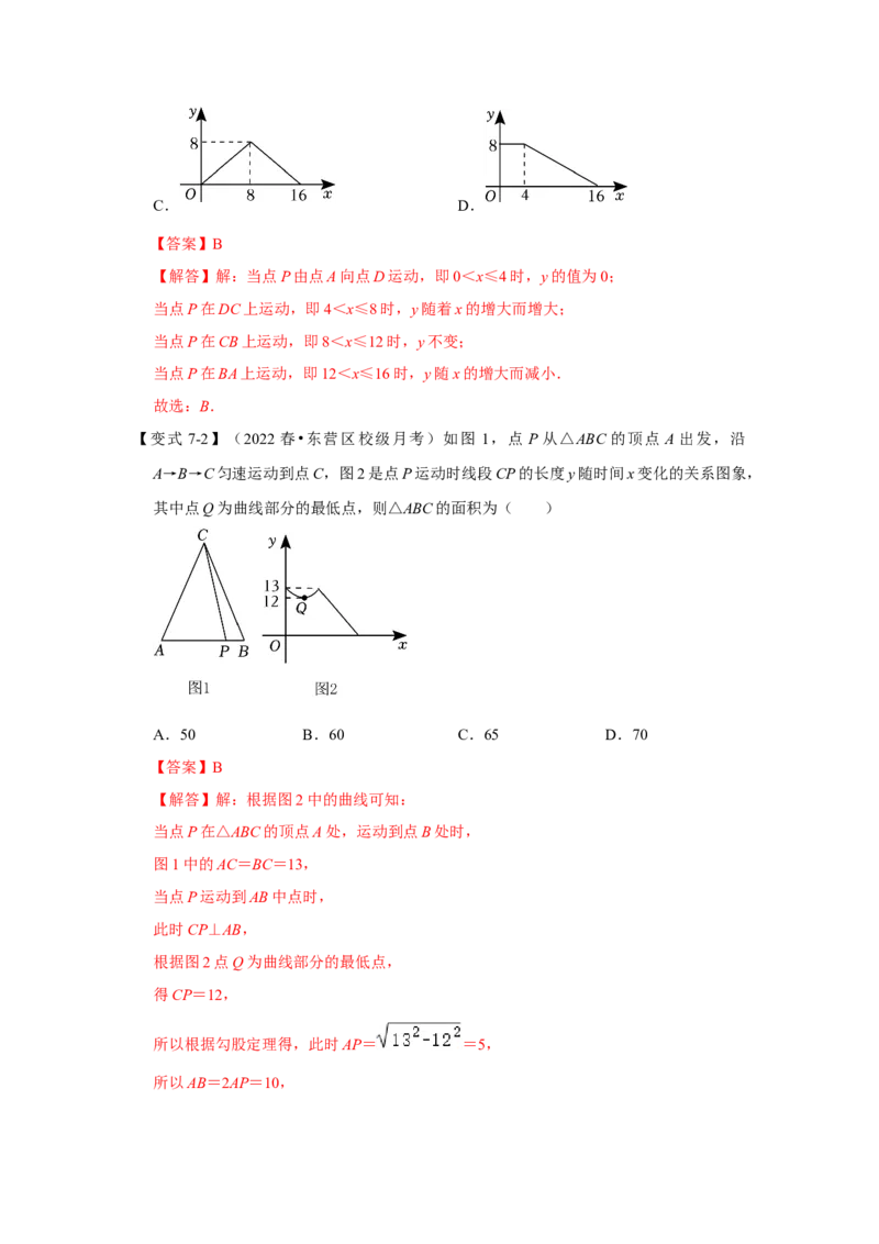第01讲变量与函数（知识解读+达标检测）（教师版）_初中数学_八年级数学下册（人教版）_知识解读与题型专练-V14_2024版