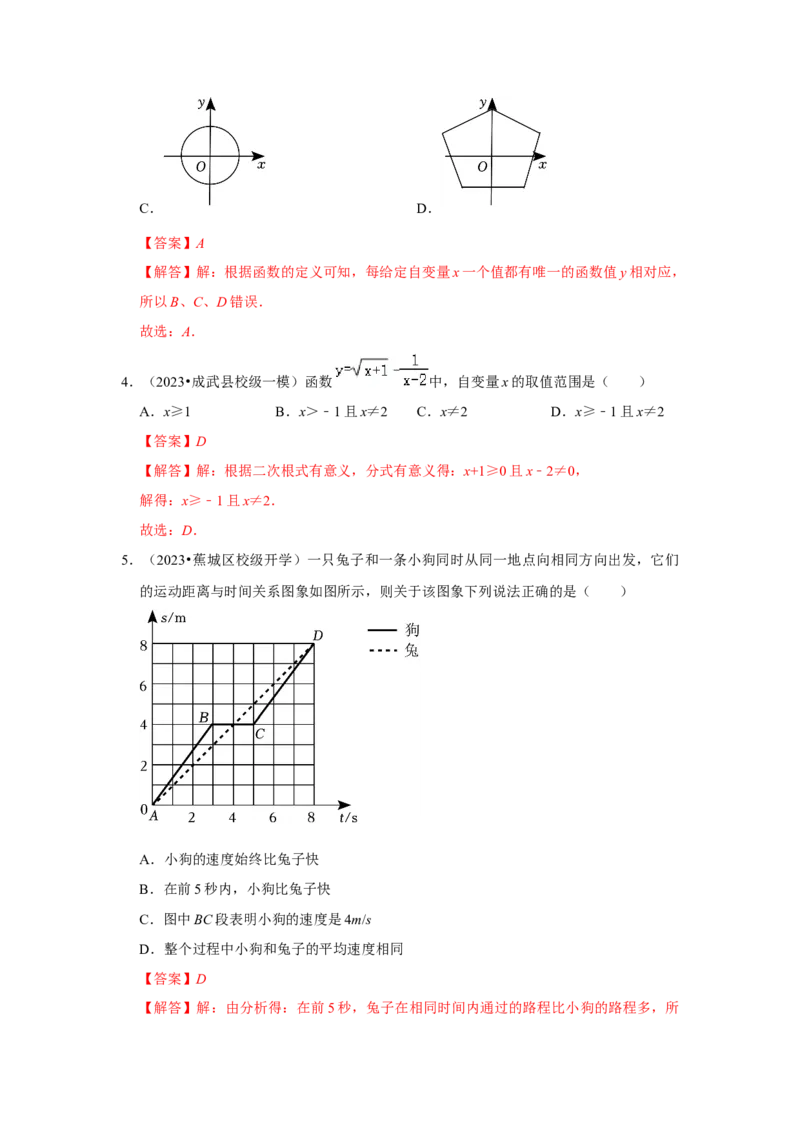 第01讲变量与函数（知识解读+达标检测）（教师版）_初中数学_八年级数学下册（人教版）_知识解读与题型专练-V14_2024版