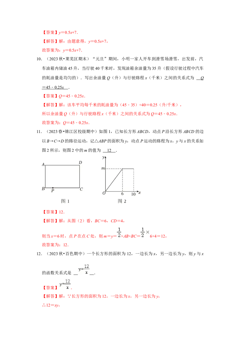 第01讲变量与函数（知识解读+达标检测）（教师版）_初中数学_八年级数学下册（人教版）_知识解读与题型专练-V14_2024版