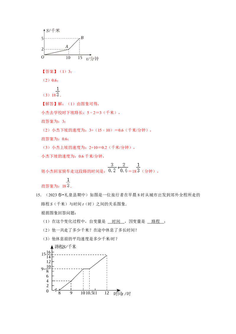第01讲变量与函数（知识解读+达标检测）（教师版）_初中数学_八年级数学下册（人教版）_知识解读与题型专练-V14_2024版