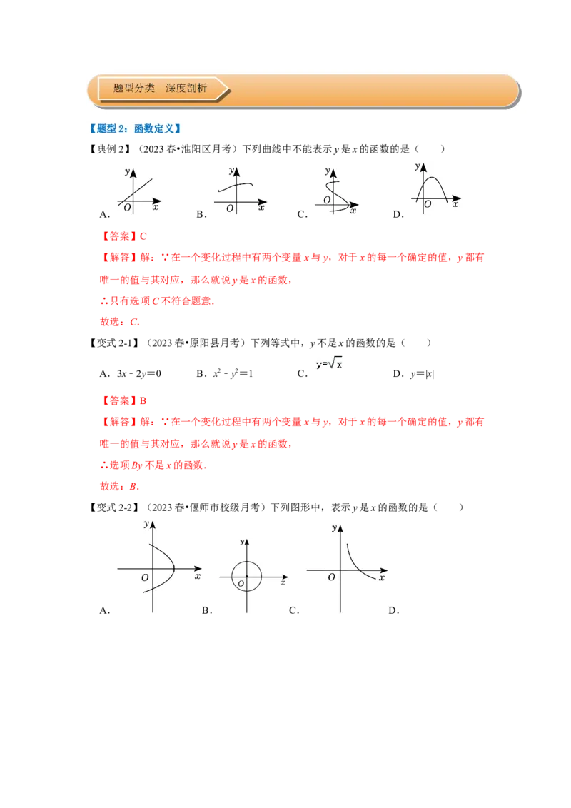 第01讲变量与函数（知识解读+达标检测）（教师版）_初中数学_八年级数学下册（人教版）_知识解读与题型专练-V14_2024版