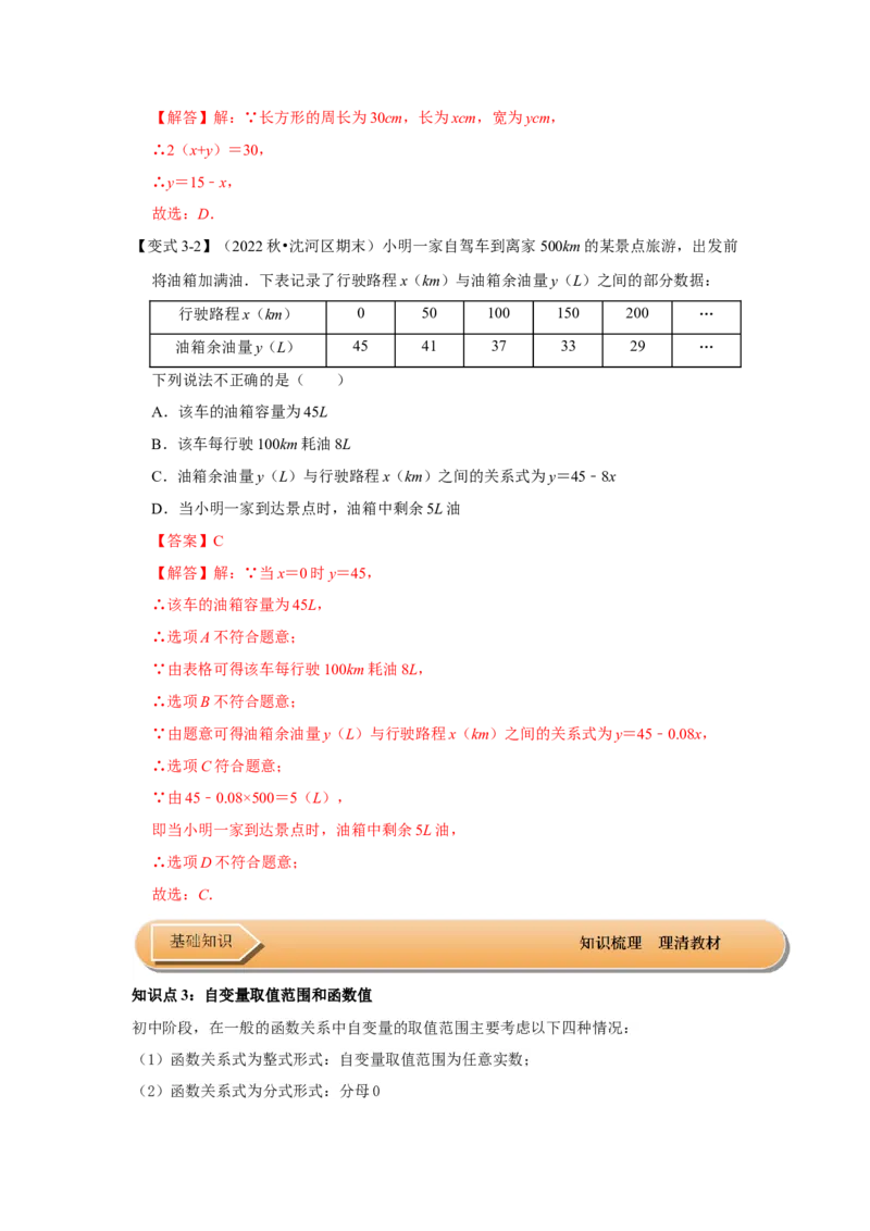 第01讲变量与函数（知识解读+达标检测）（教师版）_初中数学_八年级数学下册（人教版）_知识解读与题型专练-V14_2024版