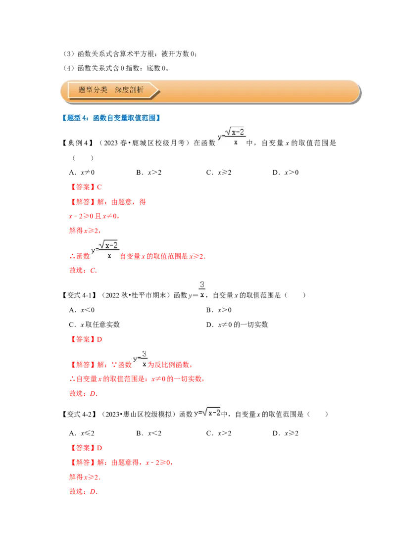第01讲变量与函数（知识解读+达标检测）（教师版）_初中数学_八年级数学下册（人教版）_知识解读与题型专练-V14_2024版