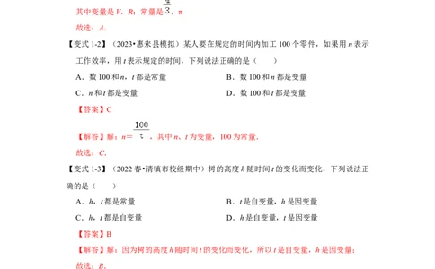 第01讲变量与函数（知识解读+达标检测）（教师版）_初中数学_八年级数学下册（人教版）_知识解读与题型专练-V14_2024版
