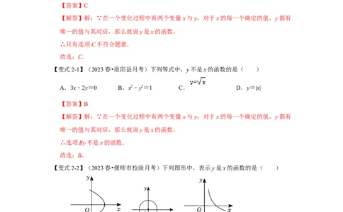第01讲变量与函数（知识解读+达标检测）（教师版）_初中数学_八年级数学下册（人教版）_知识解读与题型专练-V14_2024版