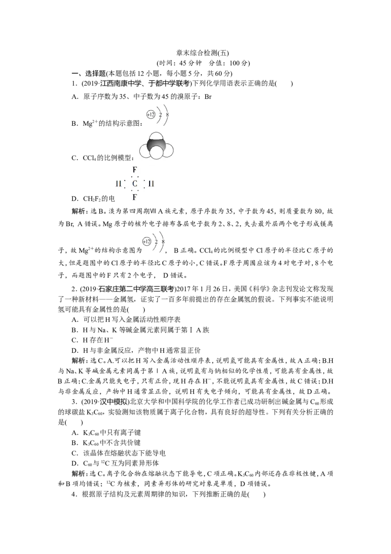 7章末综合检测(五)_05高考化学_新高考复习资料_2022年新高考资料_2022年一轮复习各版本_1.高考化学2022年一轮复习通用版_2022年高考化学一轮复习讲义（全国版）