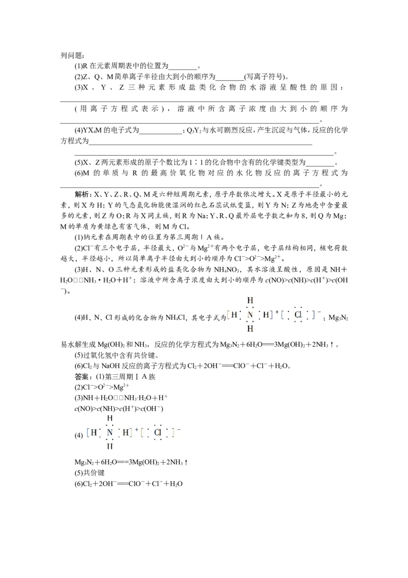 7章末综合检测(五)_05高考化学_新高考复习资料_2022年新高考资料_2022年一轮复习各版本_1.高考化学2022年一轮复习通用版_2022年高考化学一轮复习讲义（全国版）