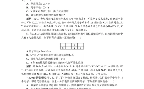 7章末综合检测(五)_05高考化学_新高考复习资料_2022年新高考资料_2022年一轮复习各版本_1.高考化学2022年一轮复习通用版_2022年高考化学一轮复习讲义（全国版）