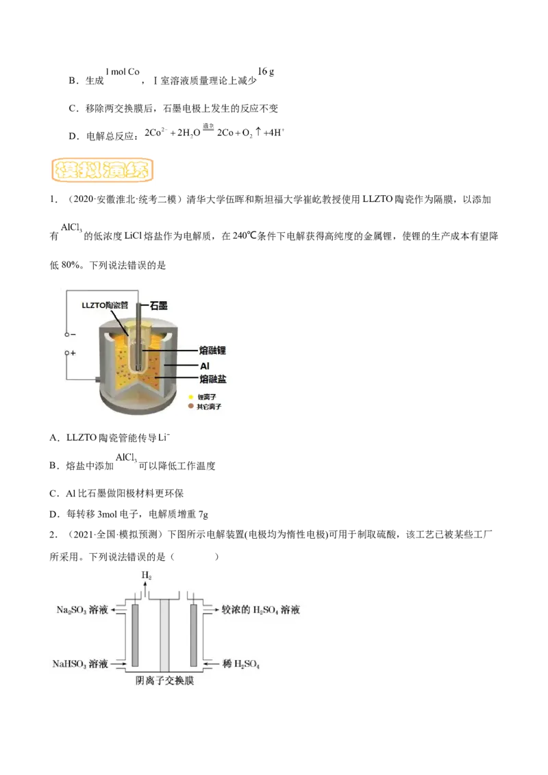 专题九电解池-冲刺2023年高考化学二轮复习核心考点逐项突破（原卷版）_05高考化学_新高考复习资料_2023年新高考资料_二轮复习_冲刺2023年高考化学二轮复习核心考点逐项突破292229036