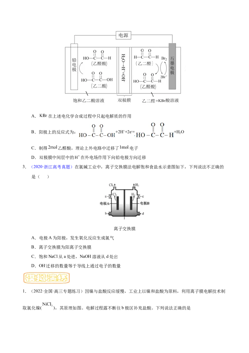 专题九电解池-冲刺2023年高考化学二轮复习核心考点逐项突破（原卷版）_05高考化学_新高考复习资料_2023年新高考资料_二轮复习_冲刺2023年高考化学二轮复习核心考点逐项突破292229036