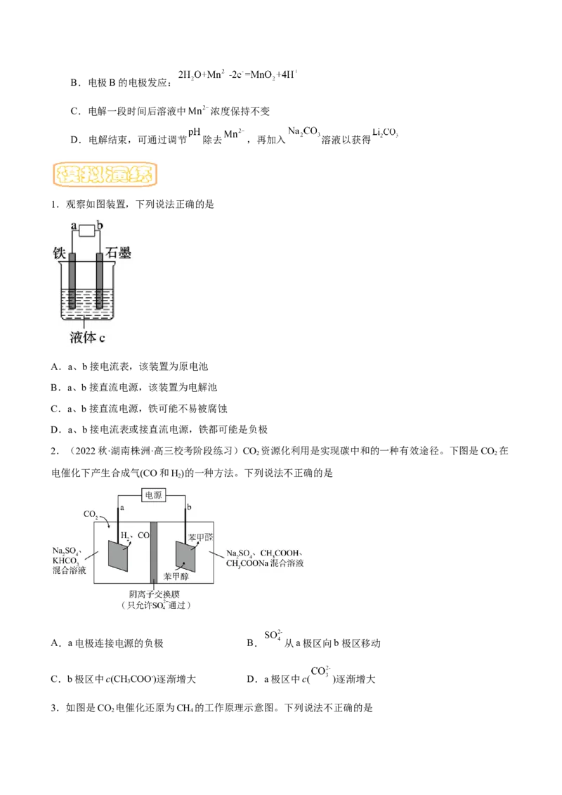 专题九电解池-冲刺2023年高考化学二轮复习核心考点逐项突破（原卷版）_05高考化学_新高考复习资料_2023年新高考资料_二轮复习_冲刺2023年高考化学二轮复习核心考点逐项突破292229036
