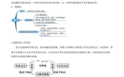 专题九电解池-冲刺2023年高考化学二轮复习核心考点逐项突破（原卷版）_05高考化学_新高考复习资料_2023年新高考资料_二轮复习_冲刺2023年高考化学二轮复习核心考点逐项突破292229036