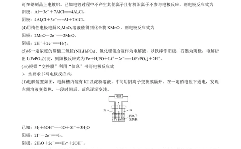 专题九电解池-冲刺2023年高考化学二轮复习核心考点逐项突破（原卷版）_05高考化学_新高考复习资料_2023年新高考资料_二轮复习_冲刺2023年高考化学二轮复习核心考点逐项突破292229036