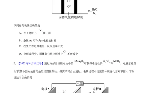 专题九电解池-冲刺2023年高考化学二轮复习核心考点逐项突破（原卷版）_05高考化学_新高考复习资料_2023年新高考资料_二轮复习_冲刺2023年高考化学二轮复习核心考点逐项突破292229036