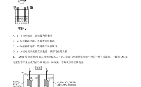 专题九电解池-冲刺2023年高考化学二轮复习核心考点逐项突破（原卷版）_05高考化学_新高考复习资料_2023年新高考资料_二轮复习_冲刺2023年高考化学二轮复习核心考点逐项突破292229036