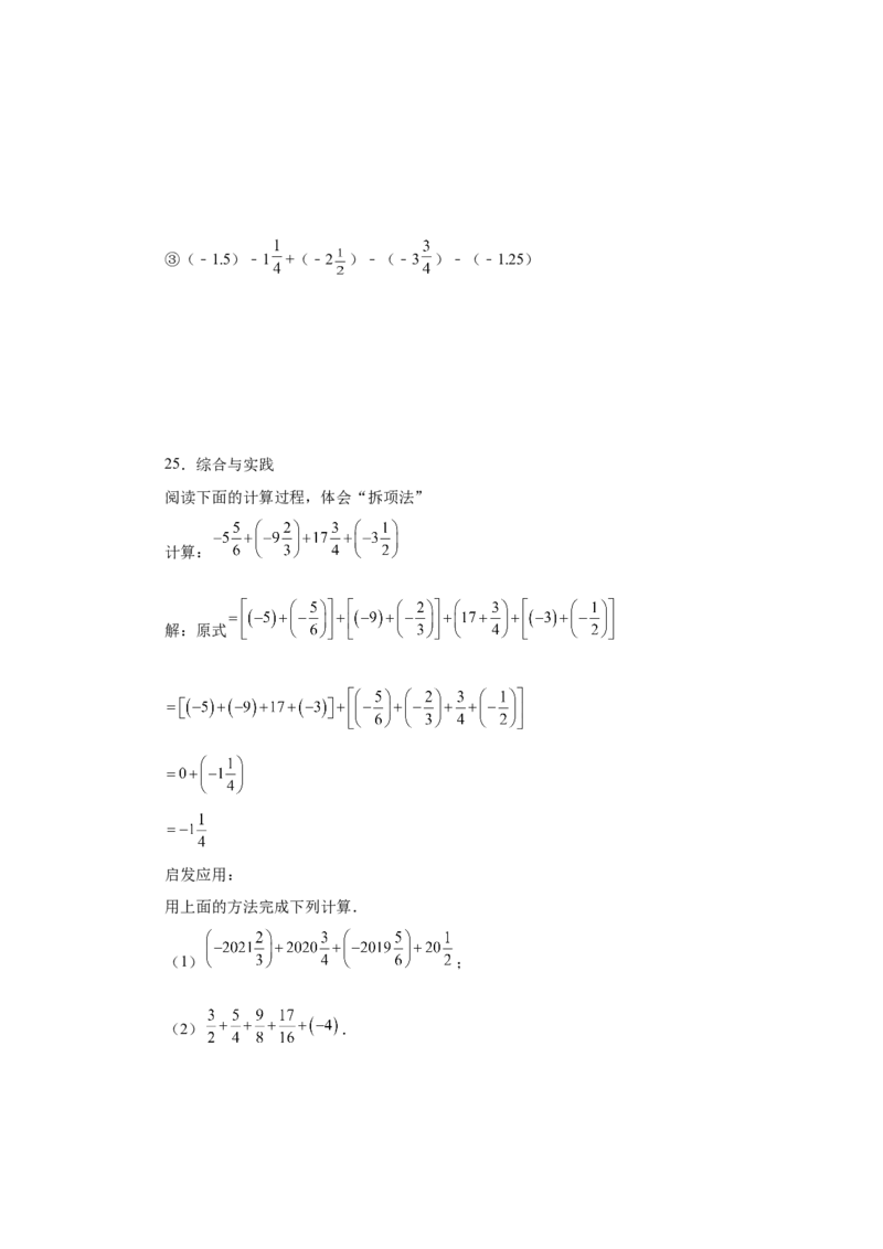 专题1.39用简便方法进行有理数加减混合运算100题（专项练习）-2022-2023学年七年级数学上册基础知识专项讲练（人教版）_初中数学人教版_7上-初中数学人教版_07专项讲练
